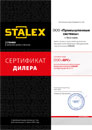 Сертификат дилера Stalex